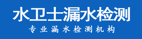 商河县暗管漏水检测